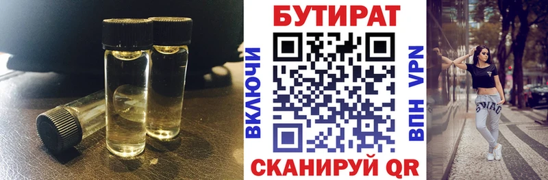 Бутират Butirat  Купить закладки  Гусиноозёрск 